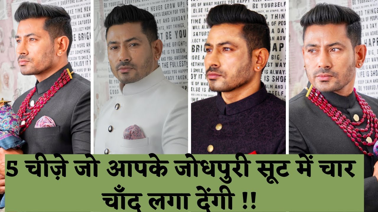 Jodhpuri Suits Mistakes | 5 चीज़े जो आपके जोधपुरी सूट में चार चाँद लगा देंगी by Absolute Abhi