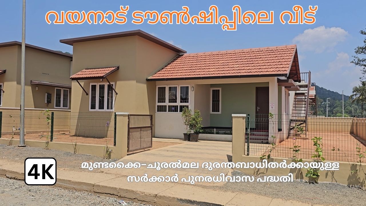വയനാട് ടൗൺഷിപ്പിലെ വീട് | Wayanad Township Home Tour 🏡🌿 | Premium Quality Construction?