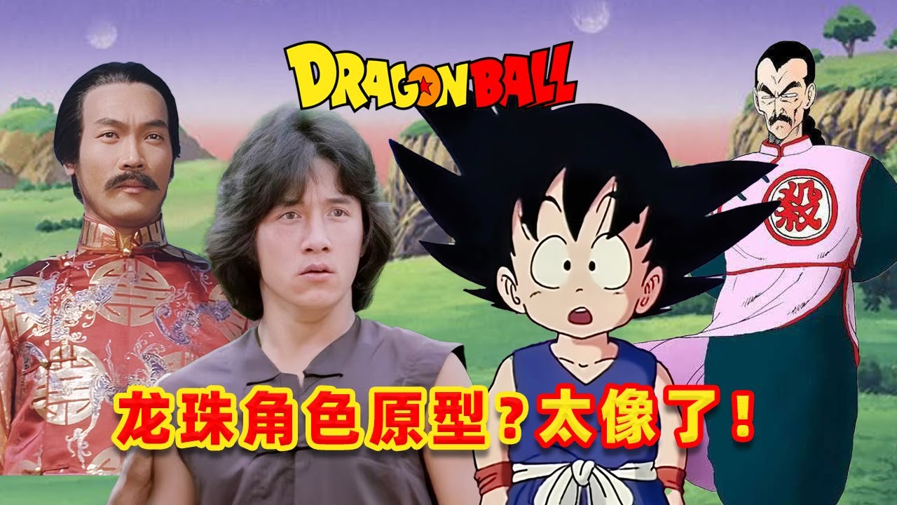 【吐嚎】9.4分神作龍珠，把西遊記和成龍功夫片玩出花