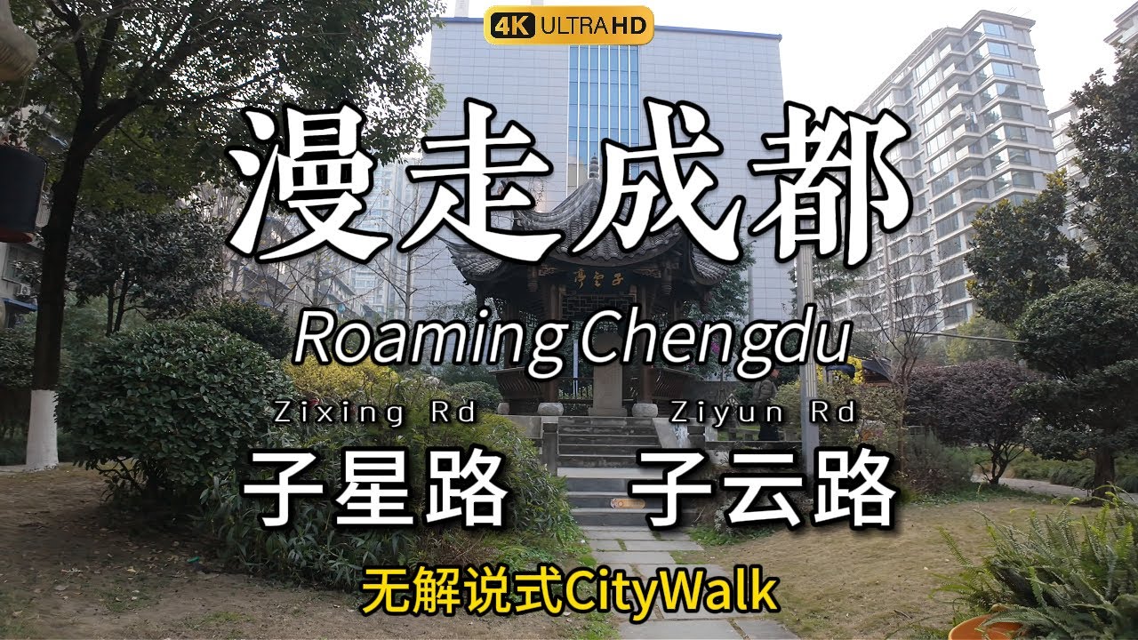 A Walk from Jinfu Road to New Jinniu Park | Chengdu漫走成都！今天从金府路一直走到茶店子的新金牛公园。