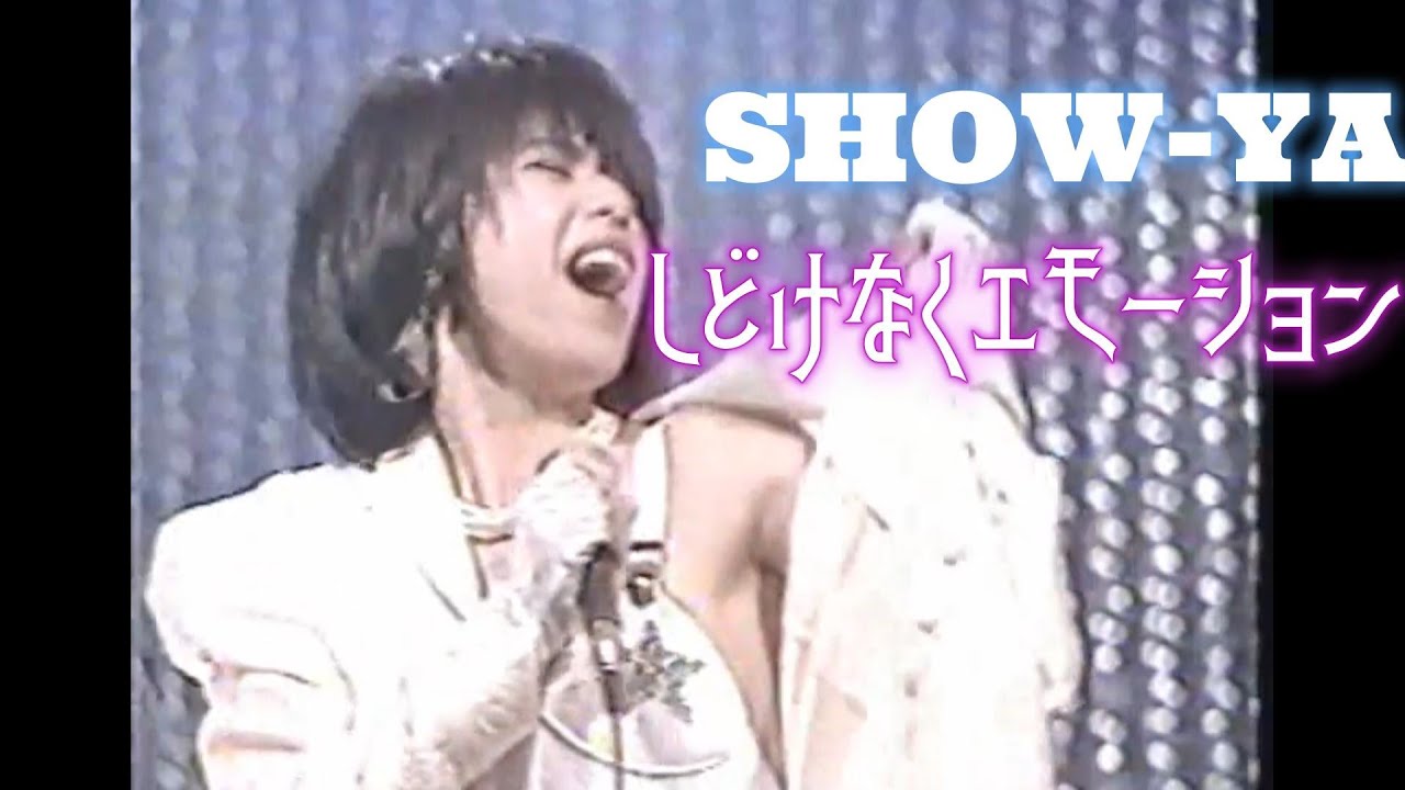 【Rare TV SHOW】　SHOW-YA　～ しどけなくエモーション～ 　1986年 TBS  LIVE G より