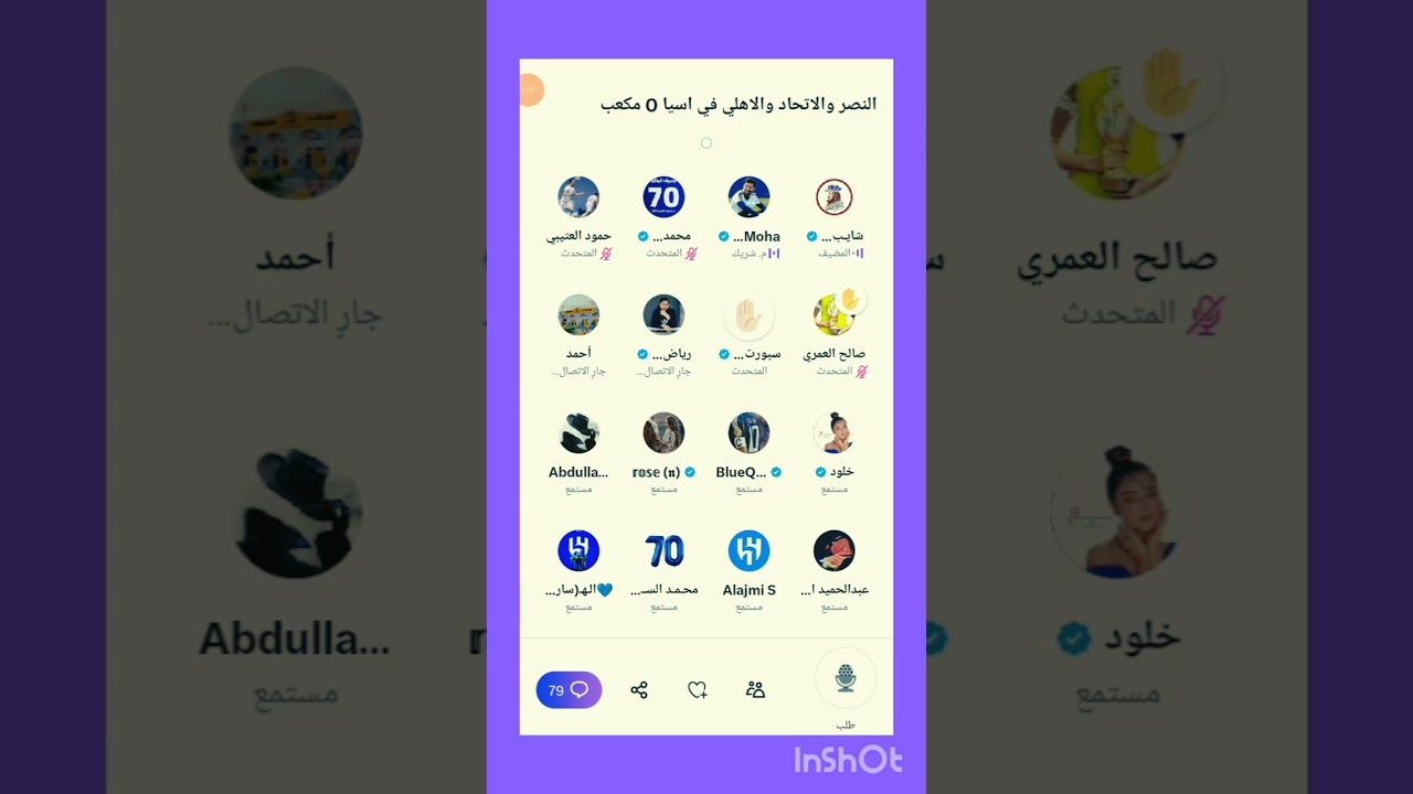 (مساحة شايب الهاص)هوشه بين محمد العبدالله مع اتحاديين/ج٢