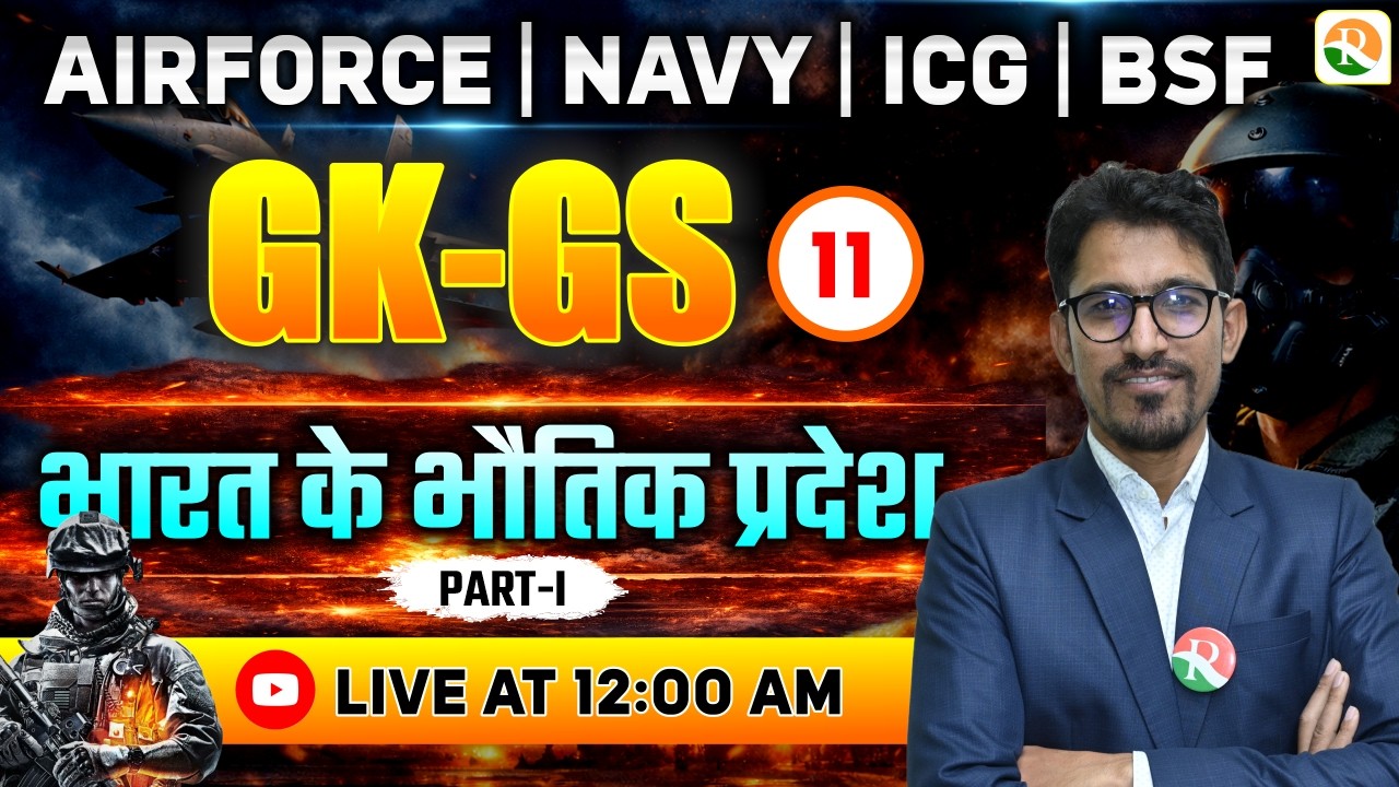 भारत के भौतिक प्रदेश    / Airforce GK GS Classes / Navy GK GS Classes | GK for Airforce, Navy