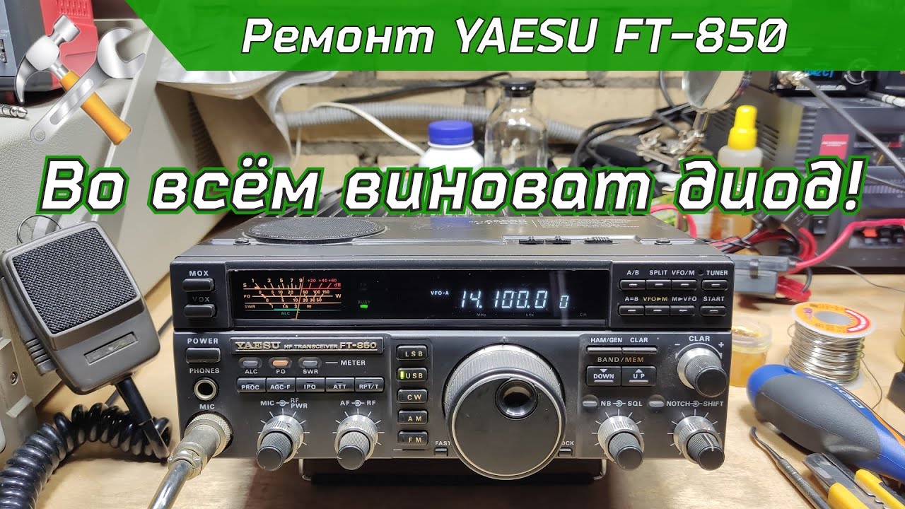 Ремонт КВ трансивера YAESU FT-850.