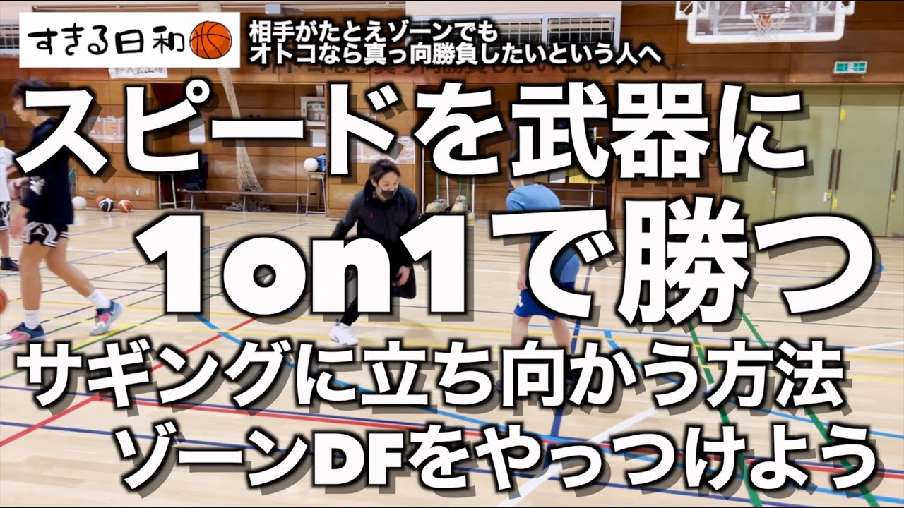 すきる日和９日目、下がっているDFはスピードで倒せる！の回