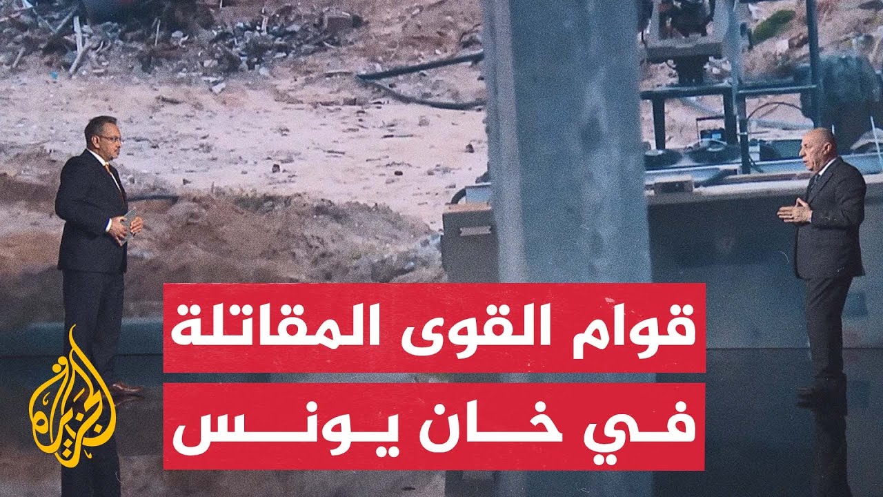 قراءة عسكرية.. بنية القوى المقاتلة في خان يونس وحقيقة استعداد إسرائيل لعملية في رفح