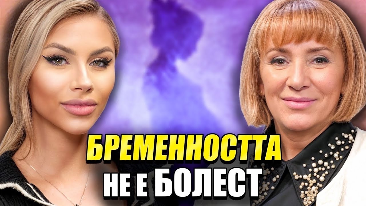 Бременността не е болест | Via Clinics