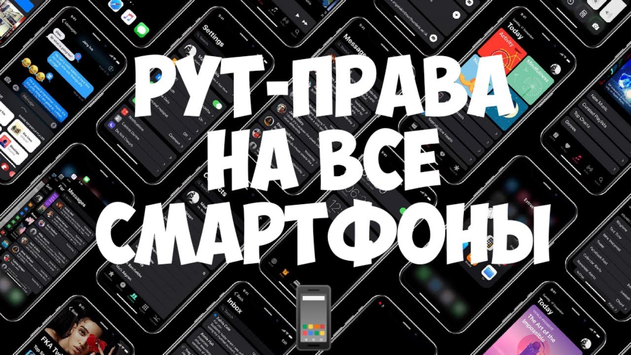 📱 РУТ-ПРАВА НА ЛЮБОЙ ВАШ СМАРТФОН, VMOS