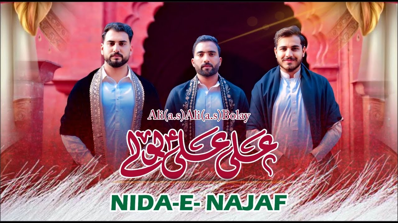 Ali Ali (as) Bolay || Manqabat 13 Rajab 2026 || Nida e Najaf