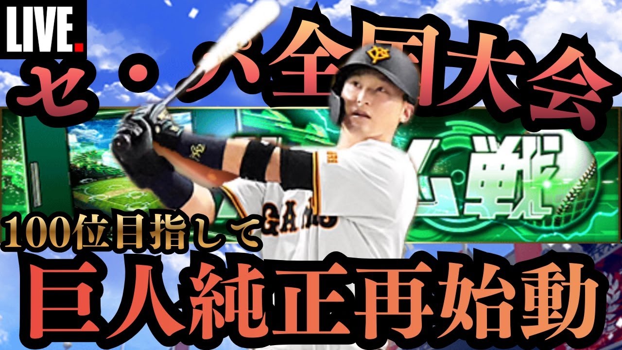 【ルーム戦】セ・パ杯100位への道なり！DAY3