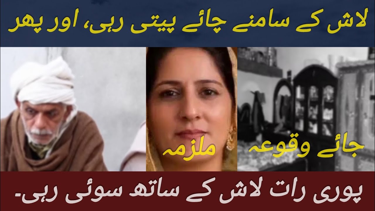 Husband Killed After Catching Wife With Lover | Shocking Sarai Alamgir Crime Story | Pakistan