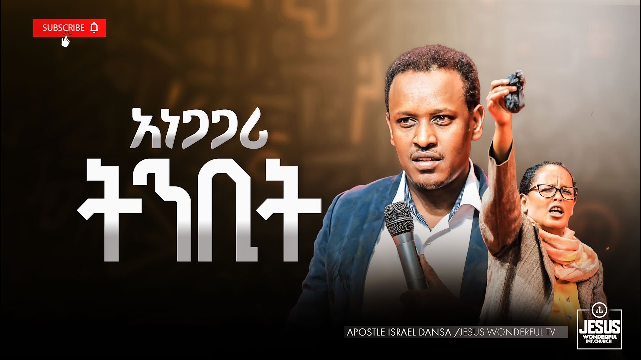 1967) አነጋጋሪ ትንቢት || JWTV