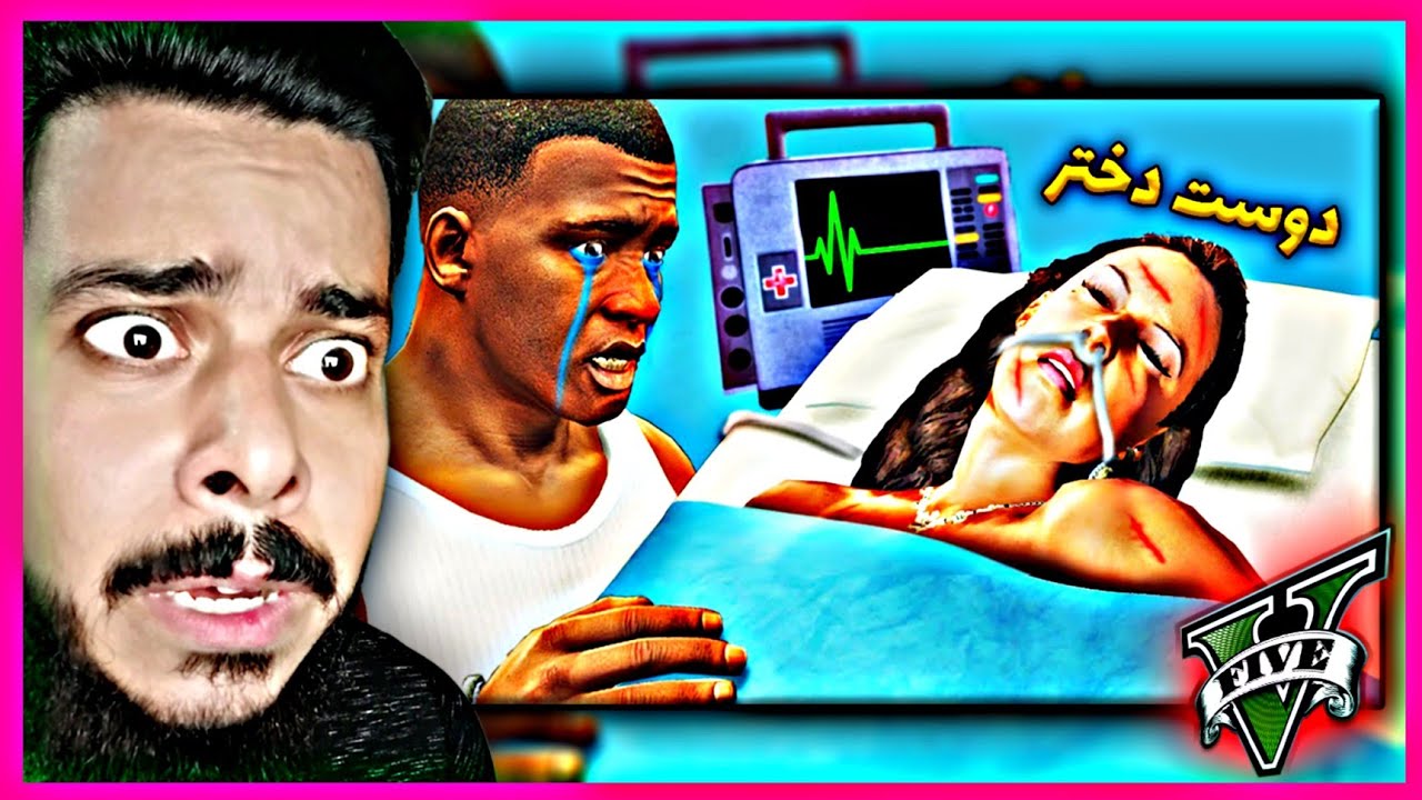 توی جی تی ای دوست دختر فرانکلین مُرد ☹️❌ «داستان غمگین و ترسناک»