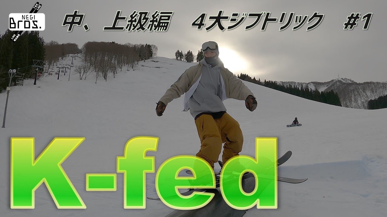 【ジブハウツー】4大ジブトリック　K-fedのハウツー！【K-FED編】