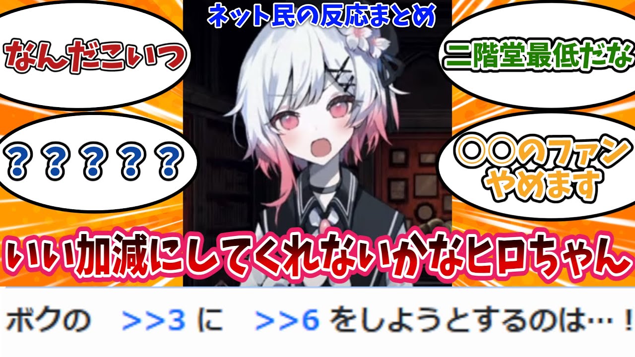 【まのさば】いい加減にしてくれないかなヒロちゃん※ネタバレ注意 【ネット民の反応】