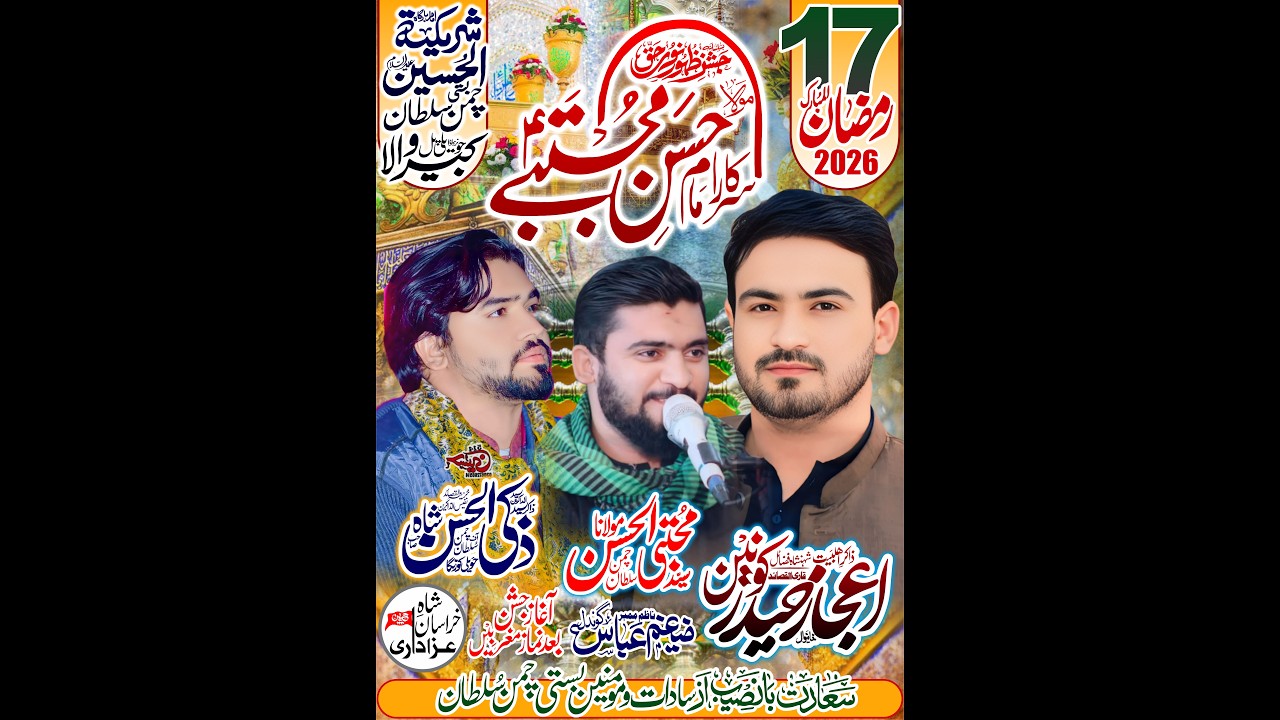 #Live Jashan | 17 Ramzan 2026 | #imambargah Shareeka tul Hussain Chaman Sultan