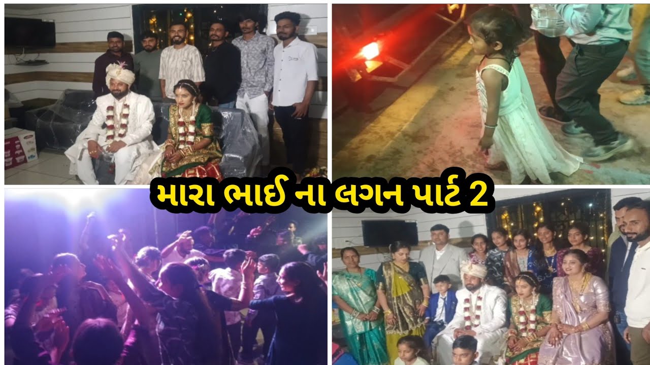 મારા ભાઈ લગન પાર્ટ 2 #ravinamakwana #sadi 