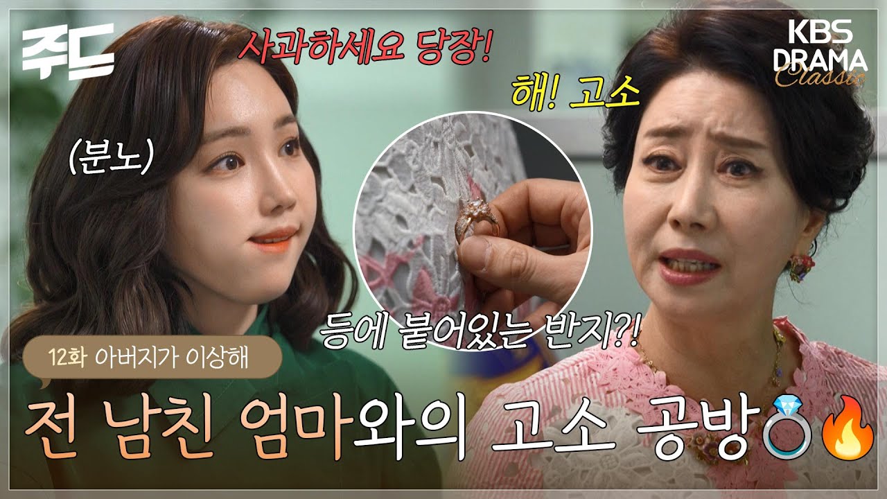 [주드] [아버지가 이상해 EP.12] 전 남친의 엄마를 고소한 이유💍🔥 l KBS방송