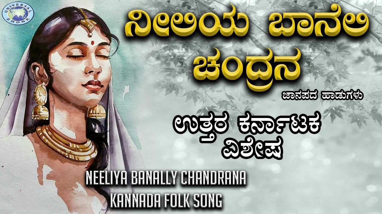 Neeliya Banally Chandrana || Bhavageethe || Nethra Biradhara || Kannada Folk Song