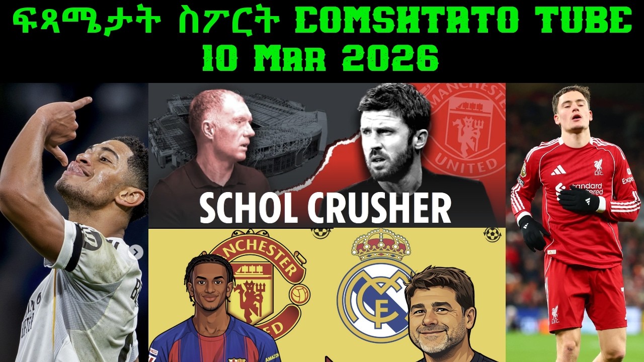 ፍጻሜታት ስፖርት @comshtatotube 10 Mar 2026  - Kibreab Tesfamichael