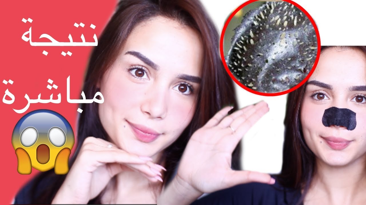 3 خطوات لازالة الرؤوس السوداء من الاعماق | BYE BYE BLACKHEADS