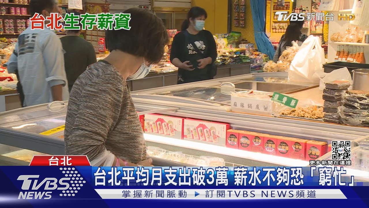 月薪沒4萬 別來台北生活?! 沒達這「最低生存線」 恐窮忙一場｜十點不一樣20220408