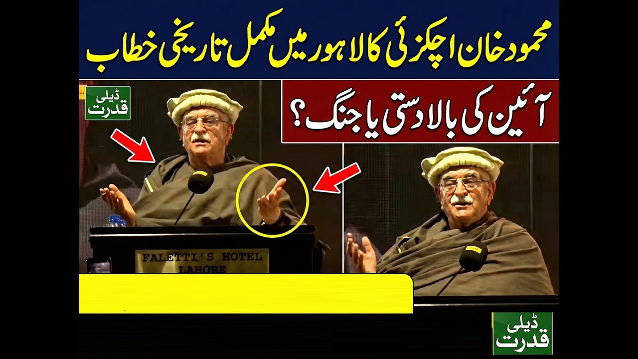 Mahmood Khan Achakzai Blasting Speech At Asma Jahangir Conference Lahore 2026 Today