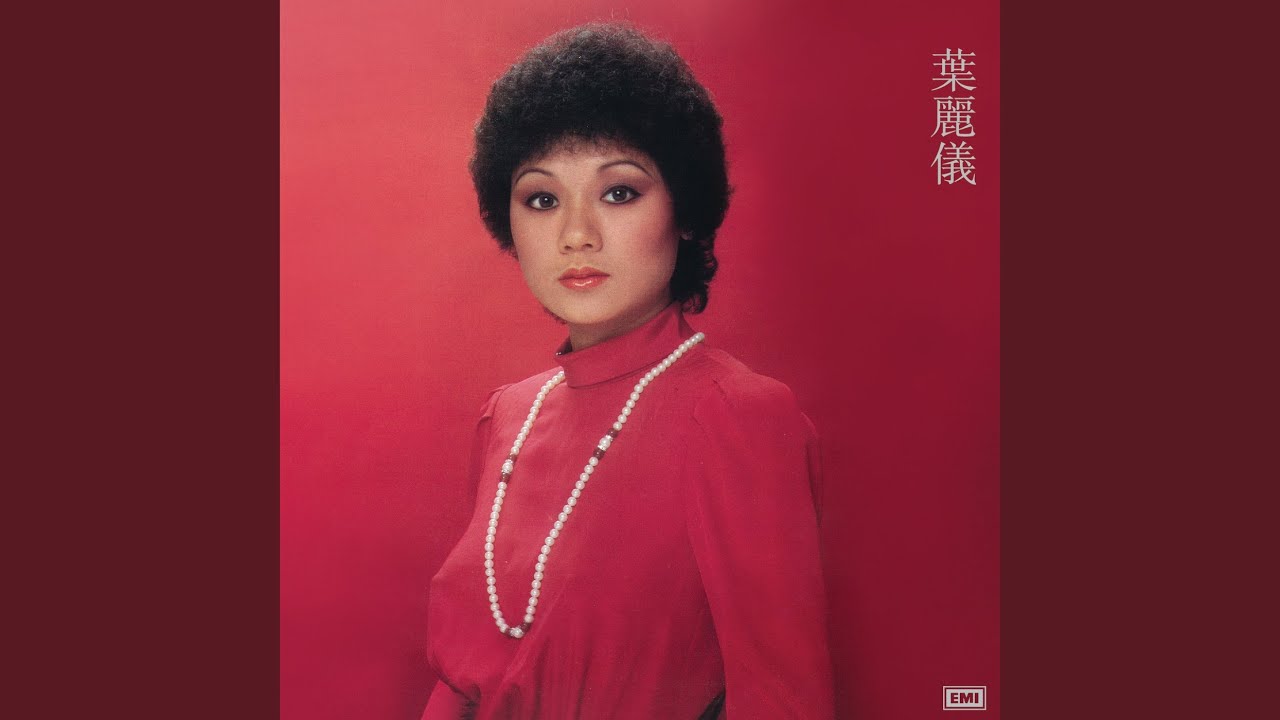 願你待我真的好