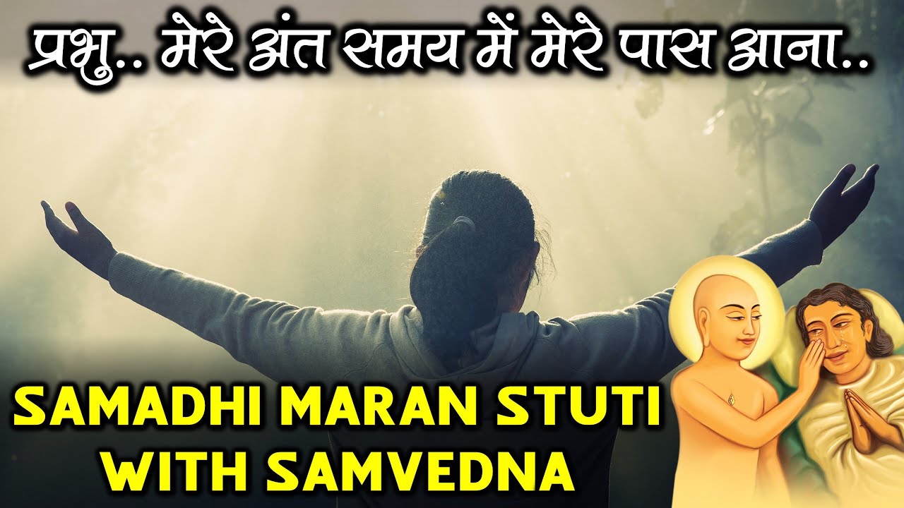 Samadhi Maran Bhavna Stuti With Samvedna | For Mind's Peace |