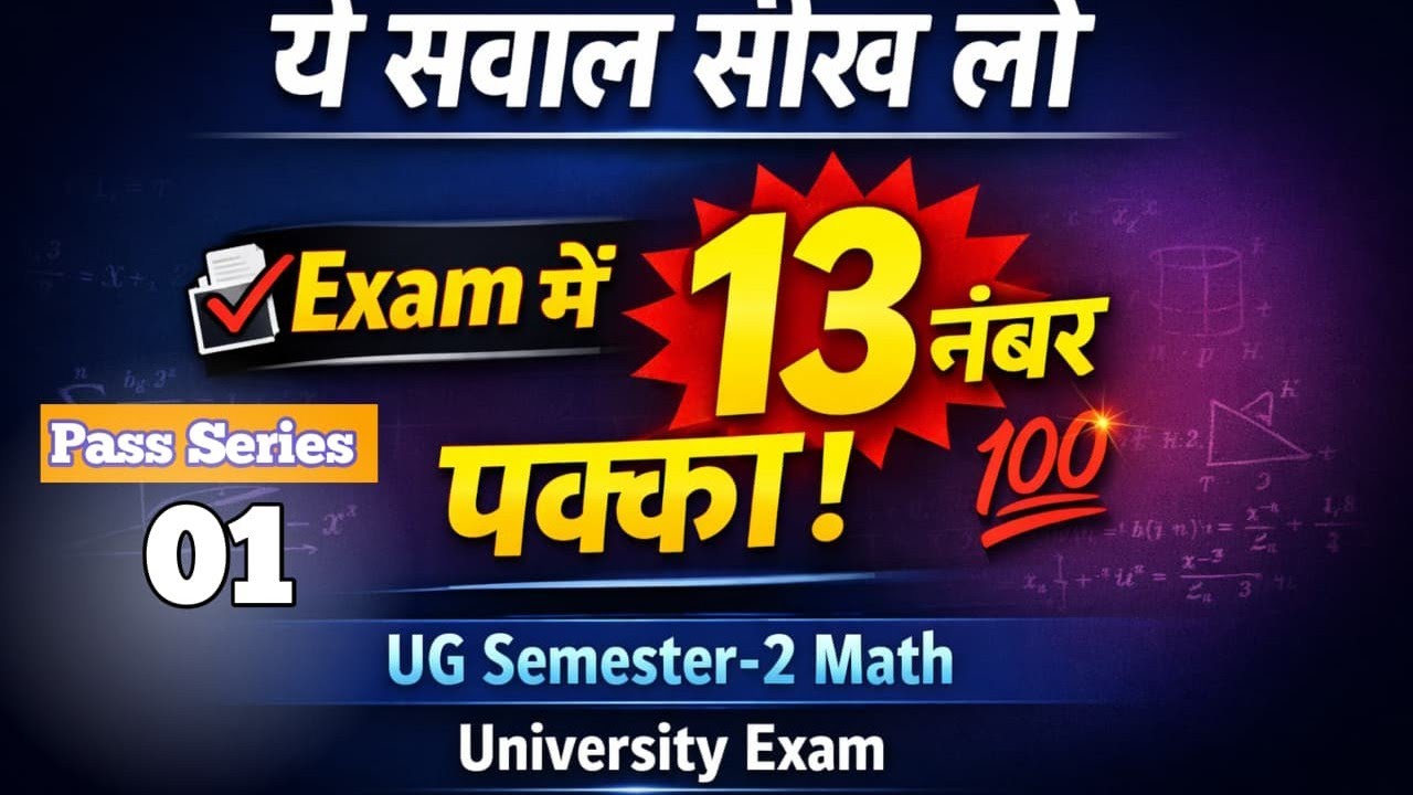 UG Sem2|Important questions|Mathematics and computational thinking .||For Exam 2026||SKMU University