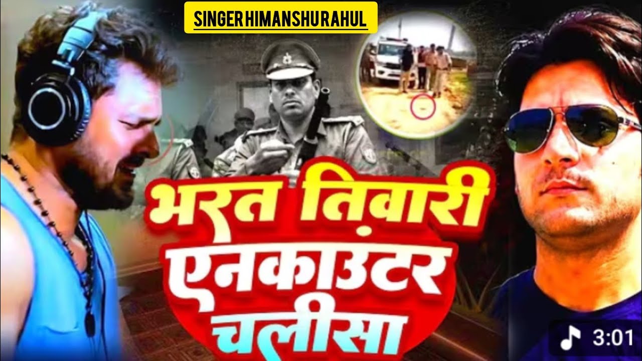भरत तिवारी इनकाउंटर चालीसा | Khesari Lal New Song | Bharat Tiwari Chalisa | Bharat Tiwari Ka Gana 