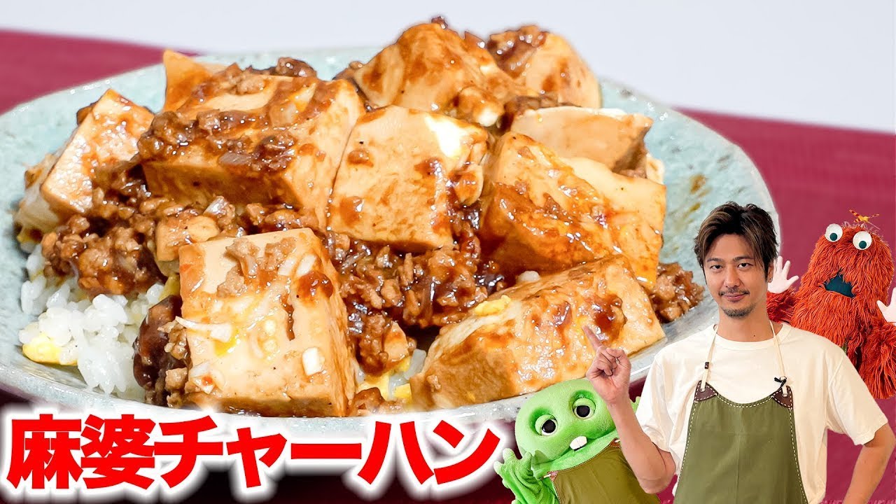 【麻婆チャーハン】麻婆豆腐とチャーハンの夢のコラボレーション！【世界のお米料理シリーズ】#速水もこみち #麻婆豆腐 #炒飯 #中華 #料理 #cooking