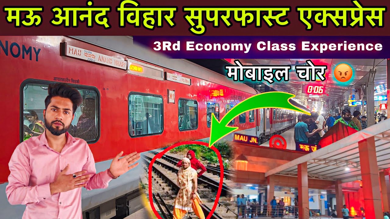 Mau Anand Vihar Super fast Express | 3rd Economy Class Experience मऊ आनंद विहार सुपरफास्ट एक्सप्रेस