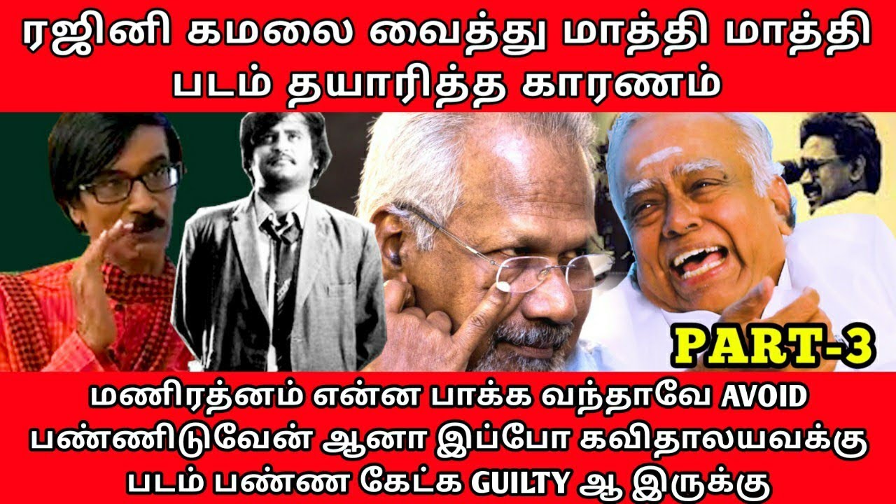 பணத்தை தொட மாட்டேன்னு சொன்ன ரஜினி | Manobala Exclusive Interview PYRAMID NATARAJAN - PART 3