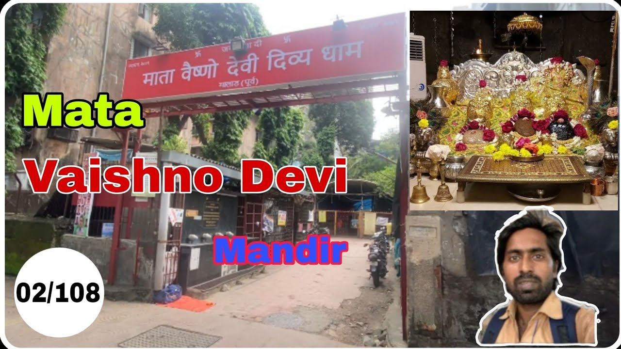 श्री माता वैष्णो देवी मंदिर, मालाड, मुम्बई || Shri Mata Vaishno Devi Temple, Malad, Mumbai