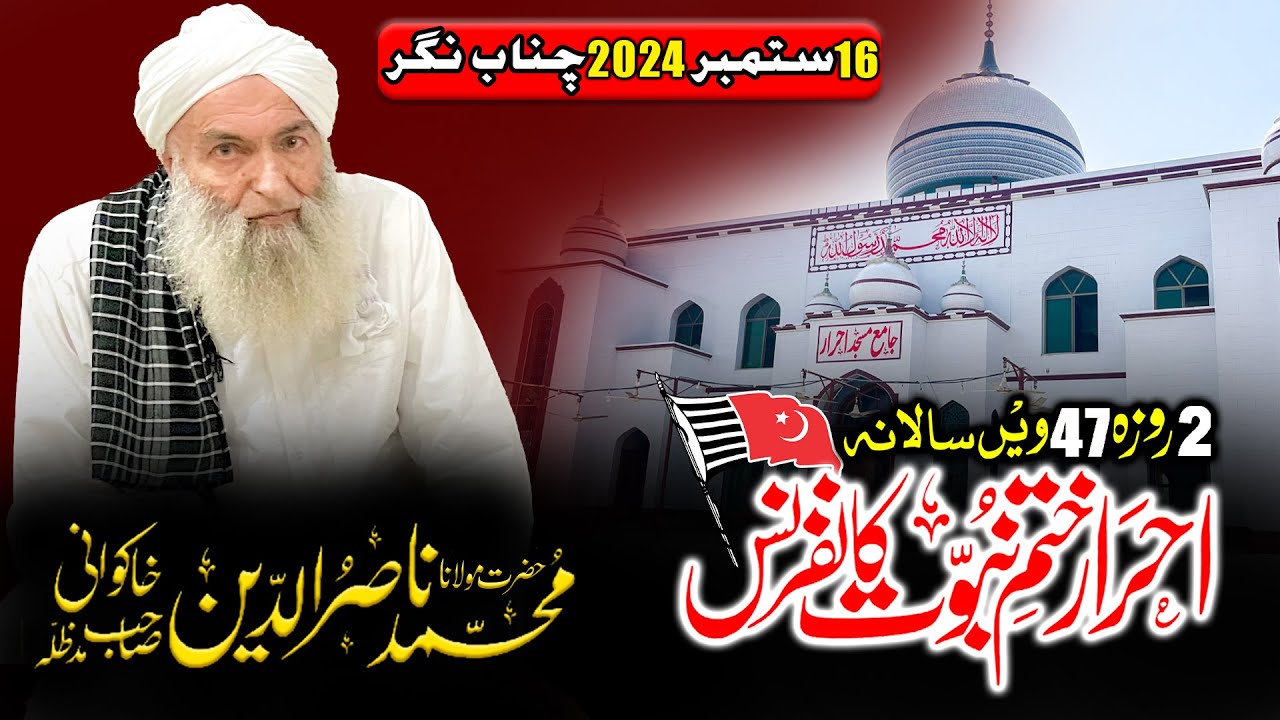 Maulana Muhammad Nasiruddin Khaakwani | Ahrar Khatme Nabuwat Conference 2024 | Ahrar Media Official