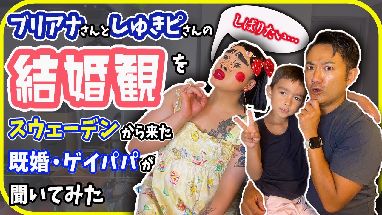 【コラボ】スウェーデン出身6歳児とブリアナさんのモッパン。スウェーデン料理を食す。【ふたりぱぱvlog】