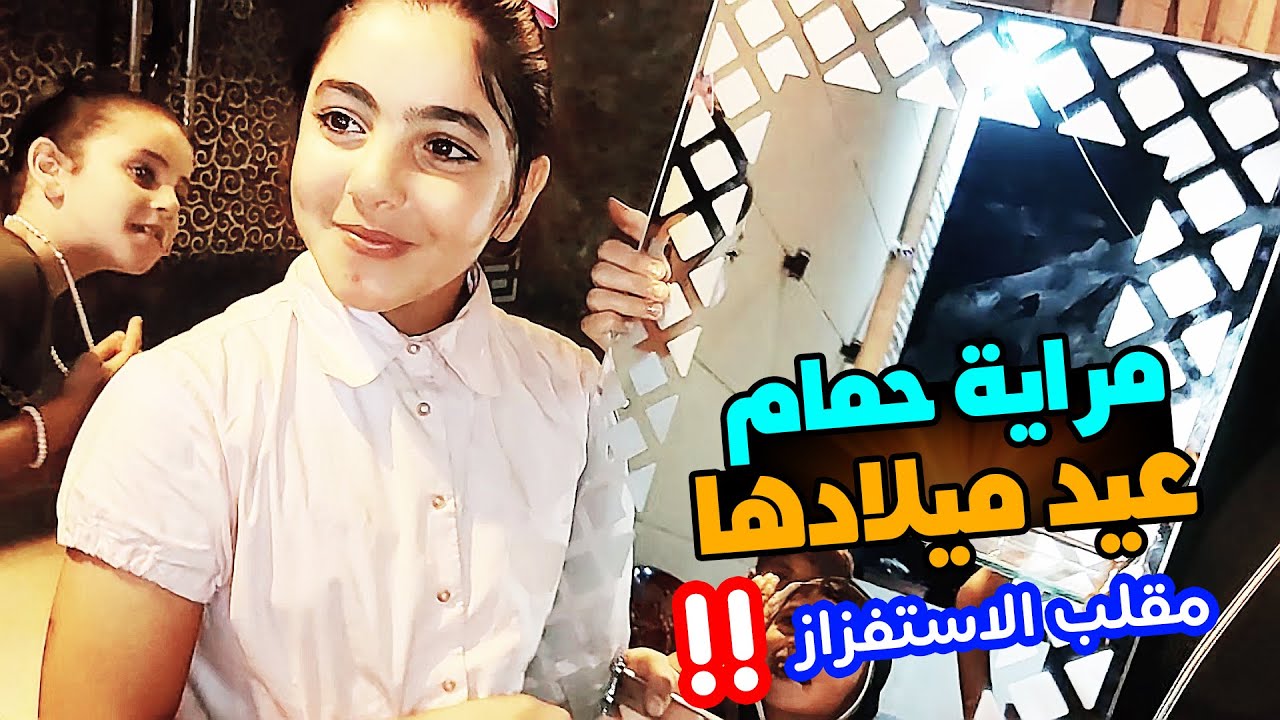 لما بنتك تتفاجئ بهدية عيد ميلادها اللي بتتمناها 😍