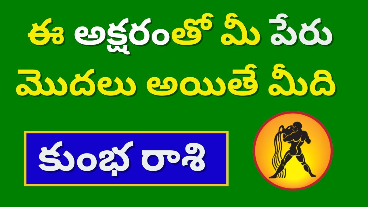 kumbha rasi names in telugu|Starting Telugu Letters for Kumbha Rasi