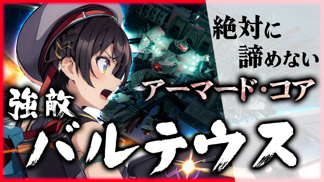 【みんなのトラウマ】バルテウスvs絶対に諦めない女【ホロライブ切り抜き/大空スバル】