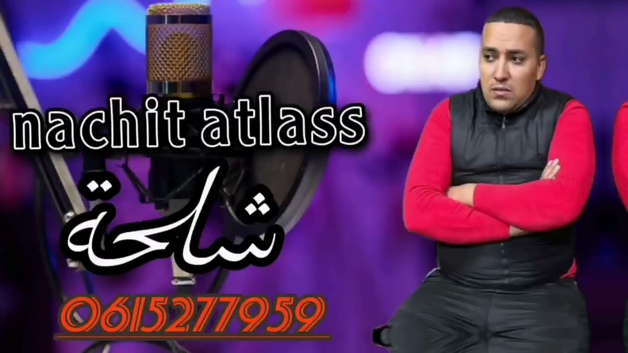 NACHIT ATLAS LIVE CHLHA/ نشيط أطلس قصار شلحة طوب sbri izil ..