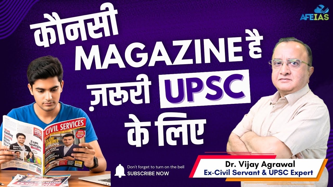 WHICH MAGAZINE IS ESSENTIAL FOR UPSC PREPARATION | DR. VIJAY AGRAWAL | CIVIL SERVICES | AFE IAS