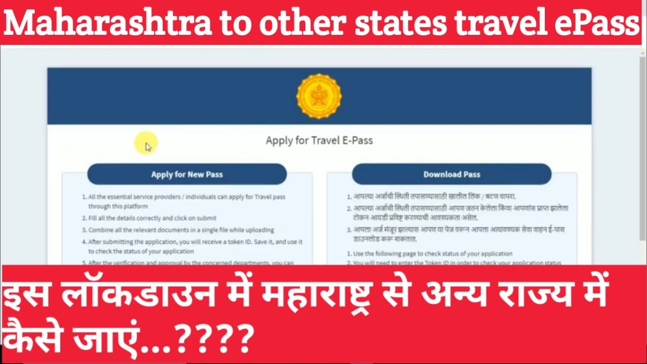 How to apply ePass for Maharashtra to other state|ePass for Maharashtra to Other State travel #ePass