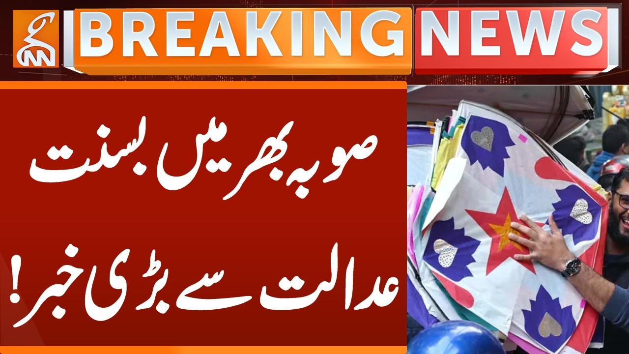 Basant in Punjab, Lahore HIGH Court Give BIG Order | Breaking News | GNN