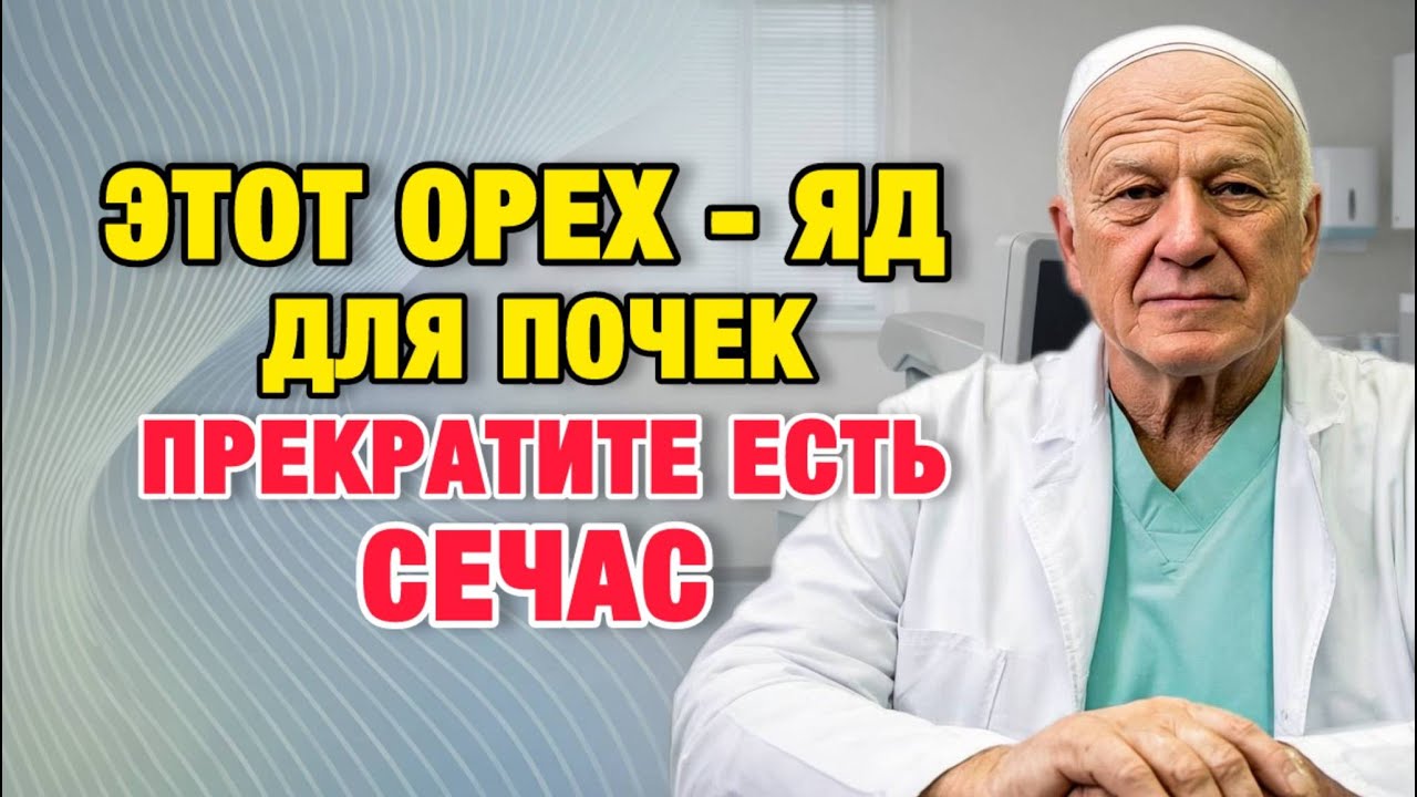 Самая тихая угроза почкам после 50: орехи, которые нельзя есть регулярно
