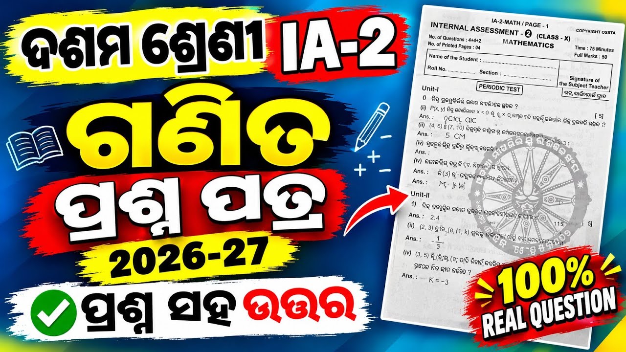 10th Class IA-2 Math Real Question। Class 10 Internal Assessment-2 Math Real Question 2026-27।