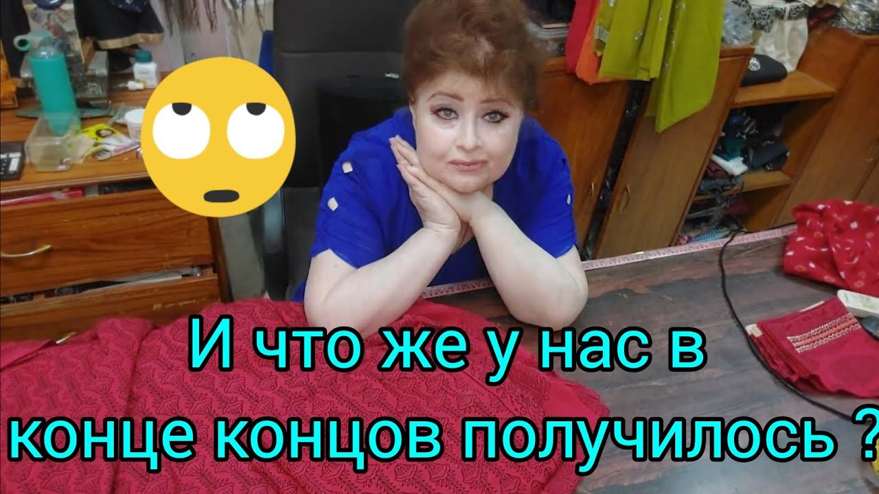 Закончила шить 3 индийских платья. Клиентка очень довольна, а я молодец 😛😛😛