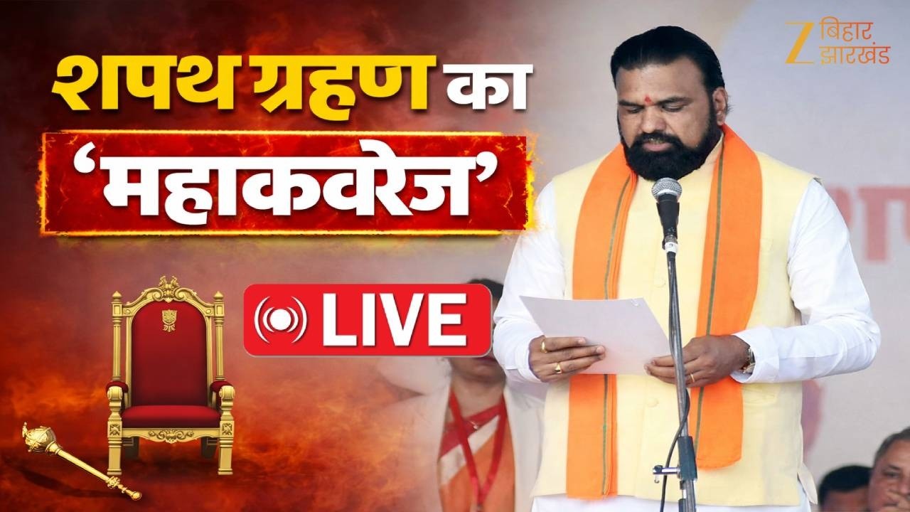 Samrat Choudhary Oath Ceremony: शपथ ग्रहण का महाकवरेज LIVE | Bihar Ministers List