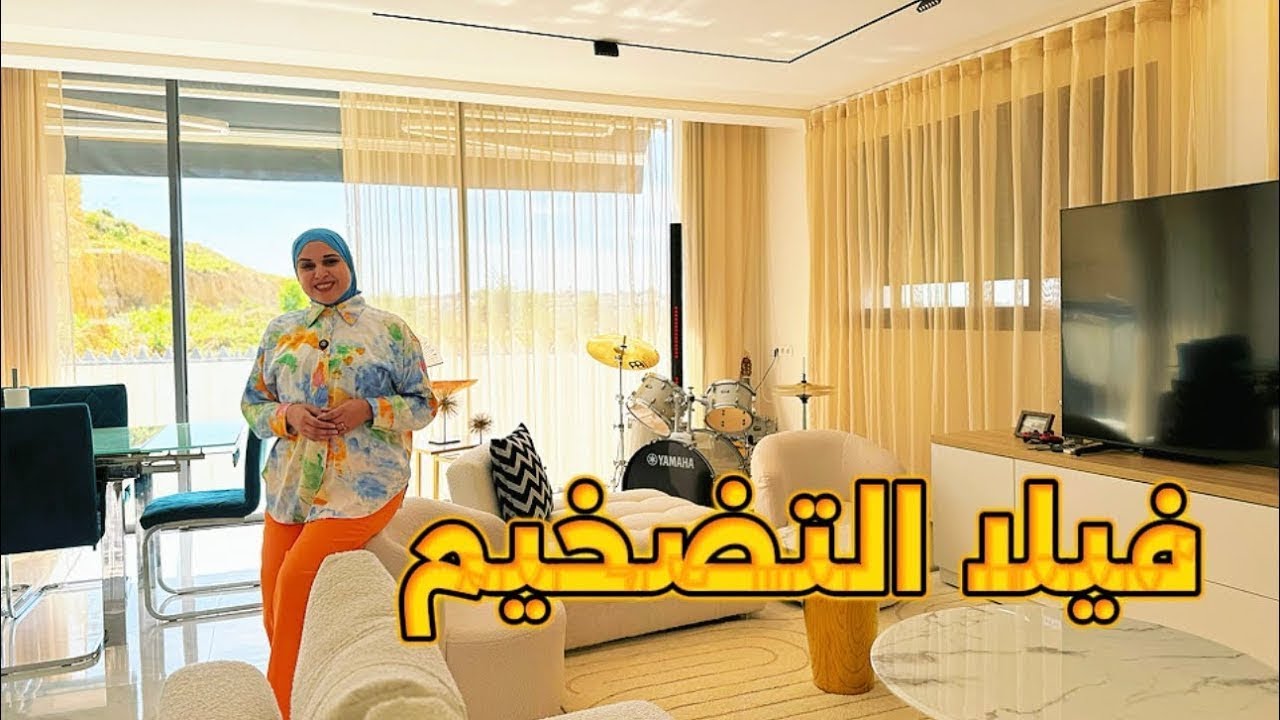 فيلا ديال التضخيم😍بأجمل تصميم🇲🇦بفينيسيون عالية الجودة😍 #عقارات_بامكنا #bameknaimmobilier #فيلا_للبيع