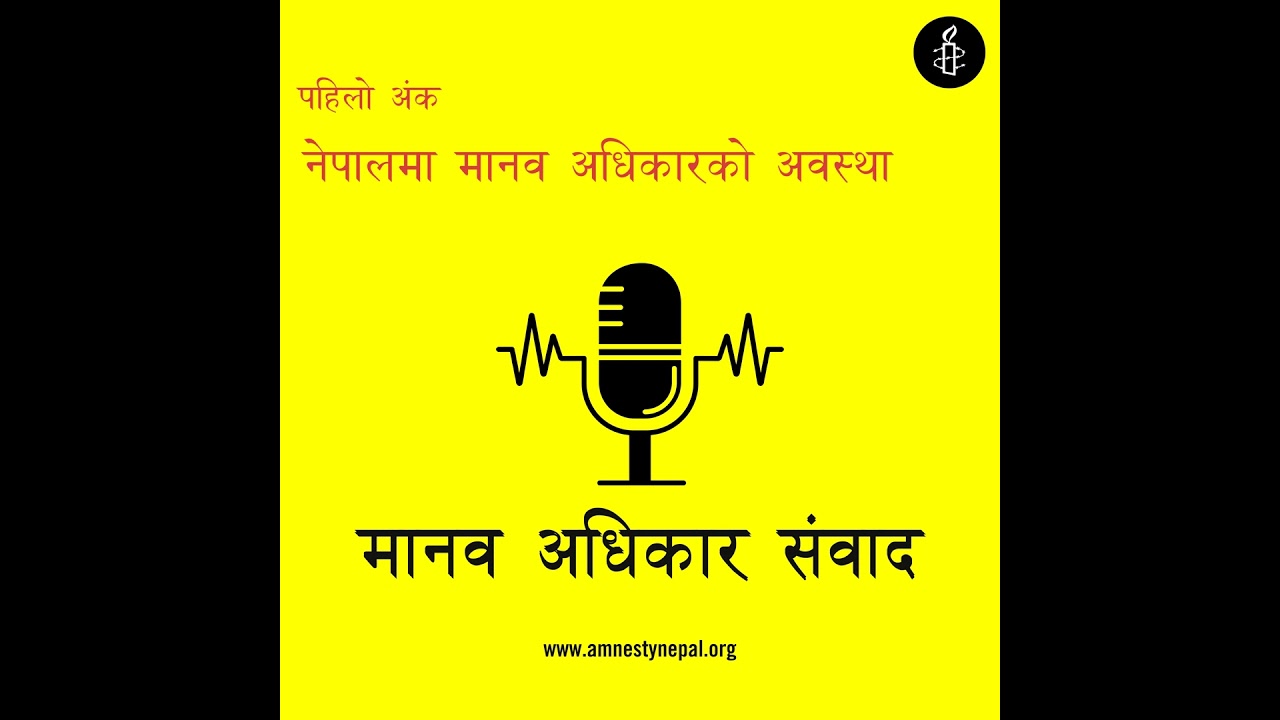 नेपालमा मानव अधिकारको अवस्था